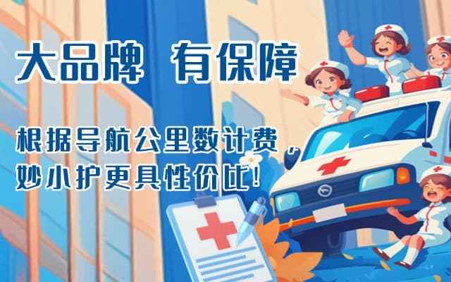 曲水救护车转运